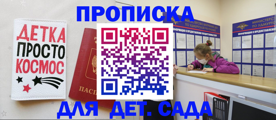 прописка 2025 в Кувандыке