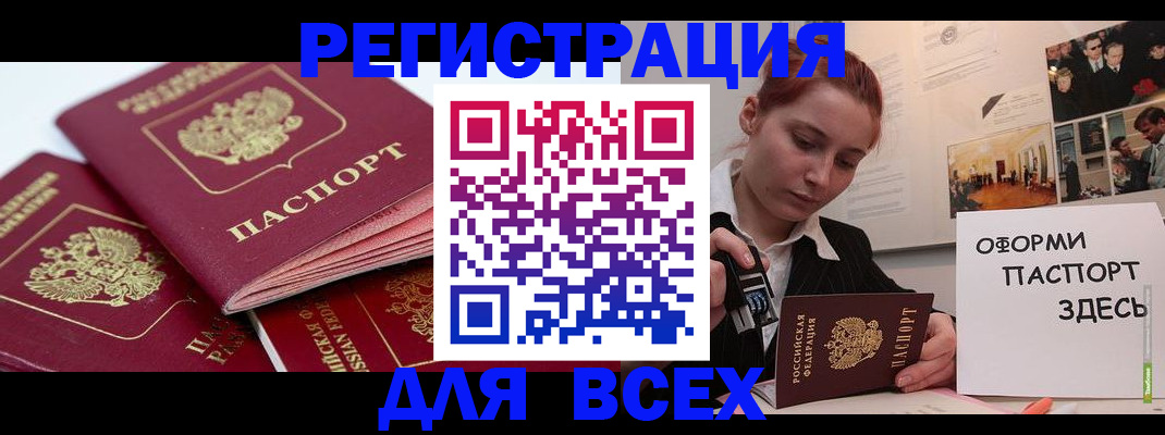 прописка для работы в Кувандыке
