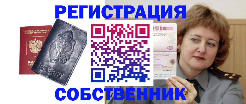 временная регистрация недорого в Кувандыке